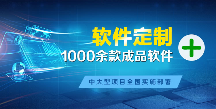 榆次软件开发